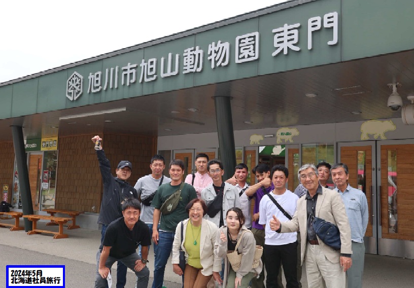 北海道社員旅行